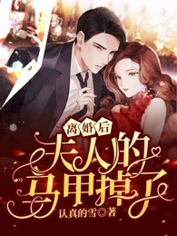 我靠先天孕育妖体，成了万妖祖母后续+全文